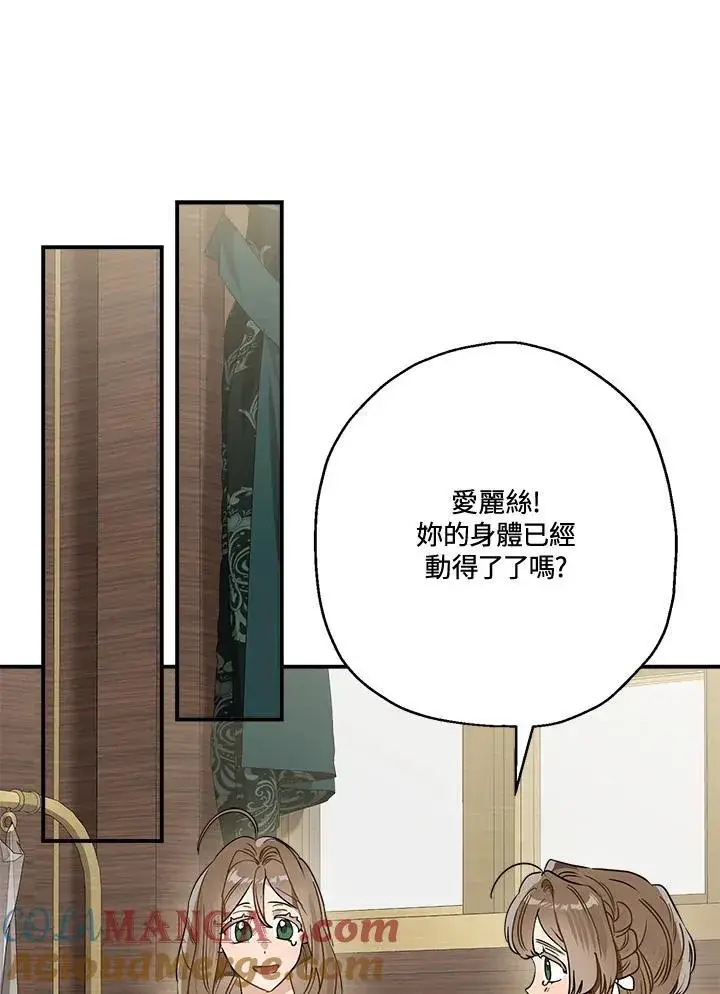 漫画《伯爵家私生女的婚后生活》第83话第69张图