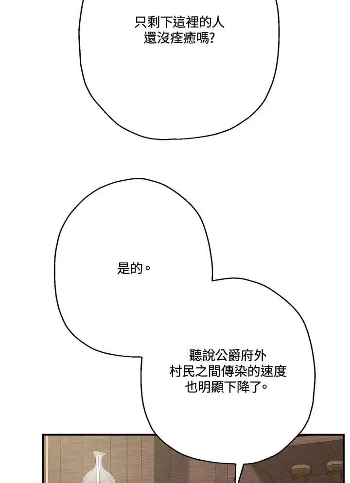 漫画《伯爵家私生女的婚后生活》第83话第74张图