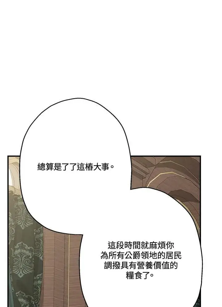 漫画《伯爵家私生女的婚后生活》第83话第76张图