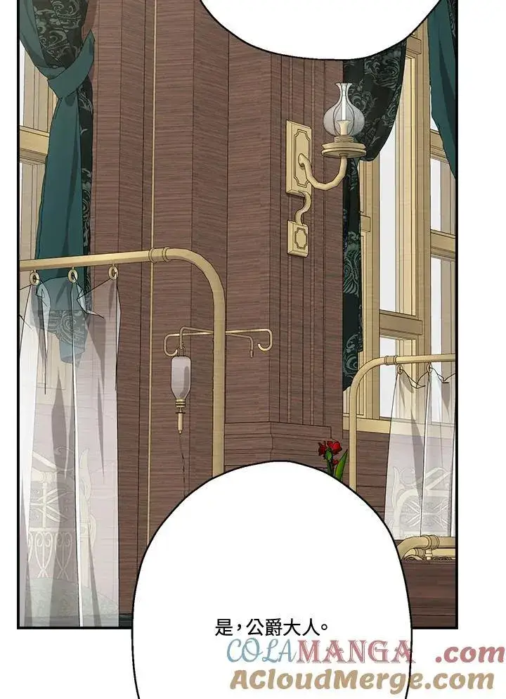漫画《伯爵家私生女的婚后生活》第83话第77张图