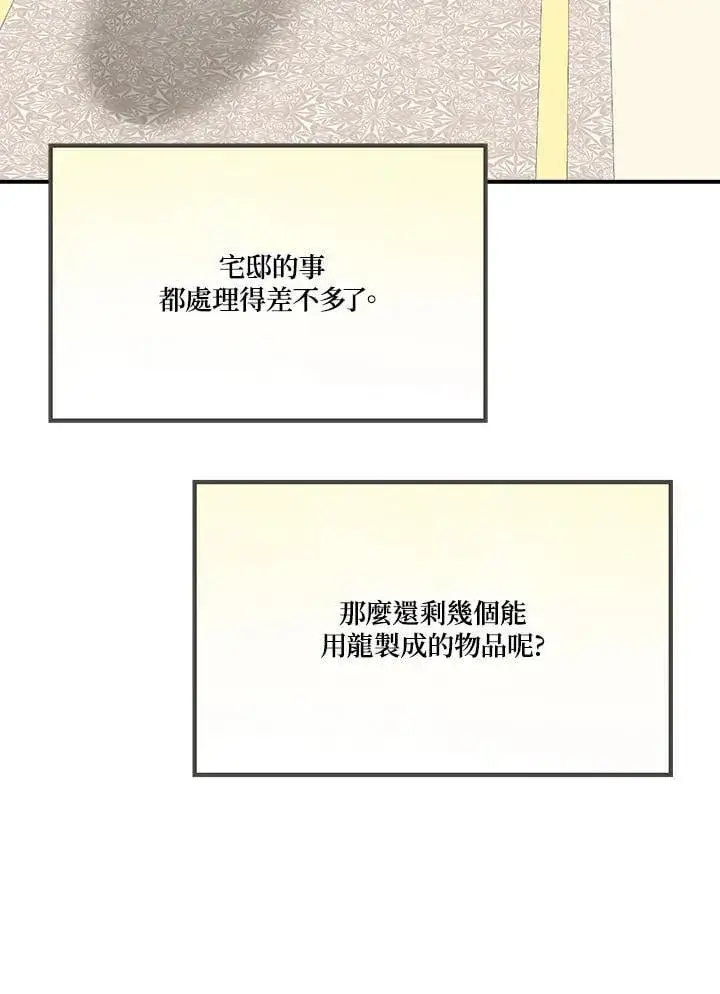 漫画《伯爵家私生女的婚后生活》第83话第80张图