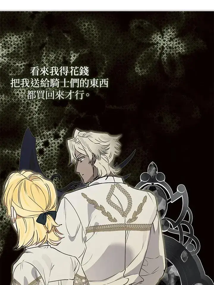 漫画《伯爵家私生女的婚后生活》第83话第83张图