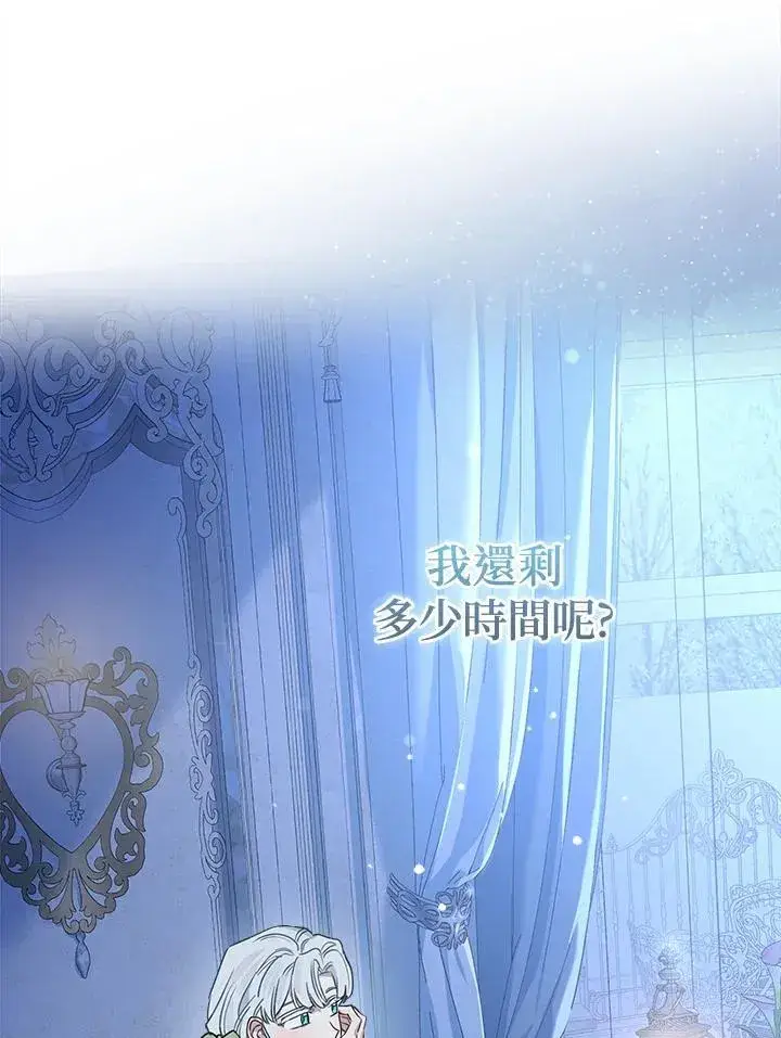 漫画《伯爵家私生女的婚后生活》第83话第88张图