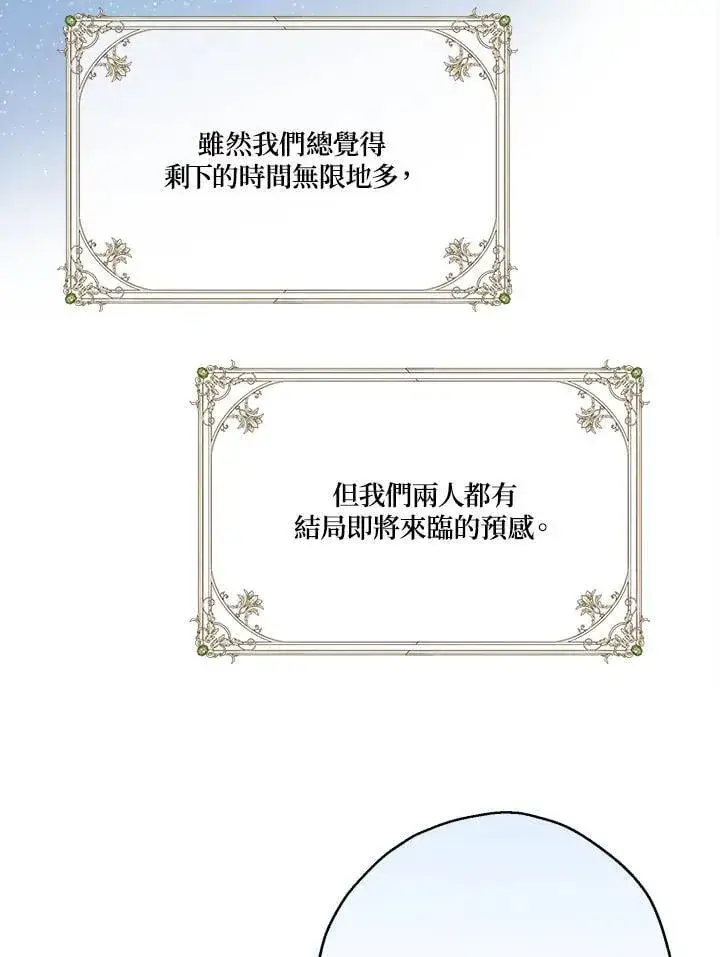 漫画《伯爵家私生女的婚后生活》第83话第90张图