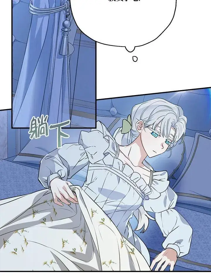 漫画《伯爵家私生女的婚后生活》第83话第94张图