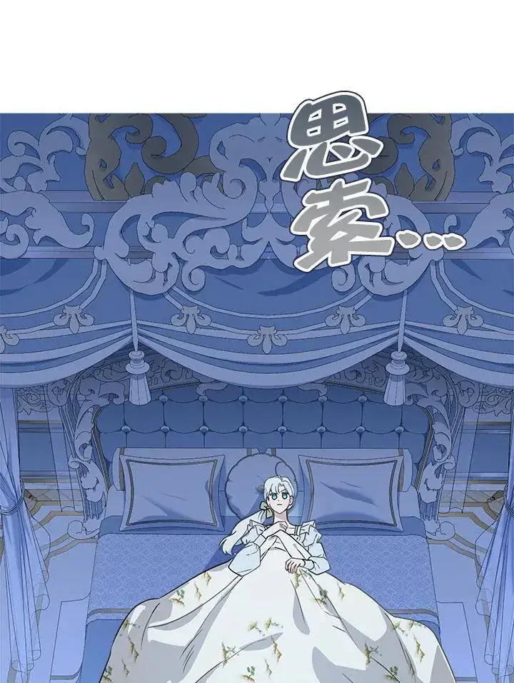 漫画《伯爵家私生女的婚后生活》第83话第96张图