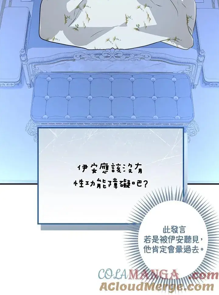 漫画《伯爵家私生女的婚后生活》第83话第97张图