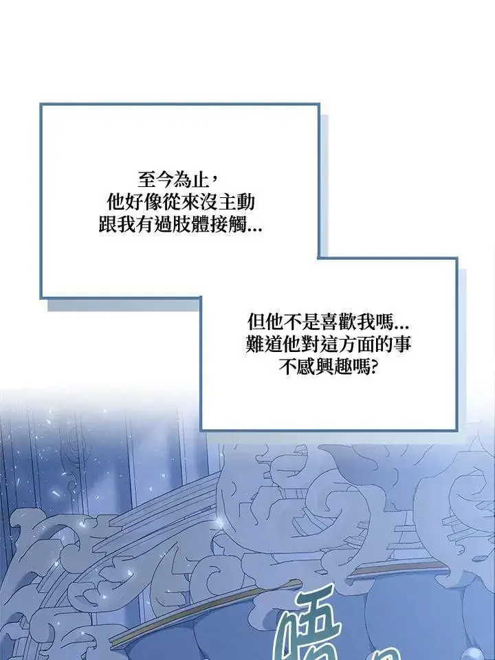 漫画《伯爵家私生女的婚后生活》第83话第98张图
