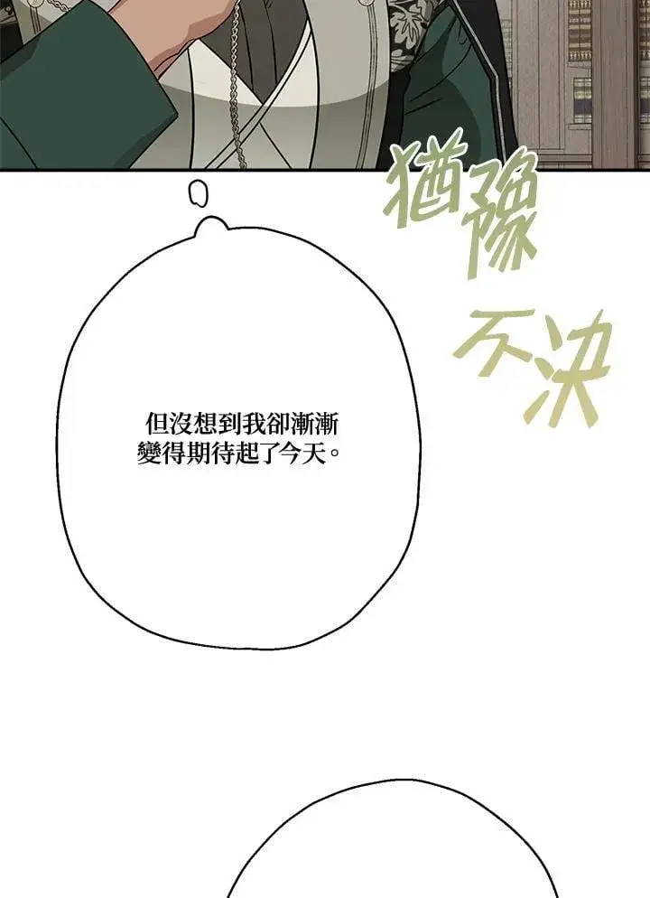 漫画《伯爵家私生女的婚后生活》第84话第11张图
