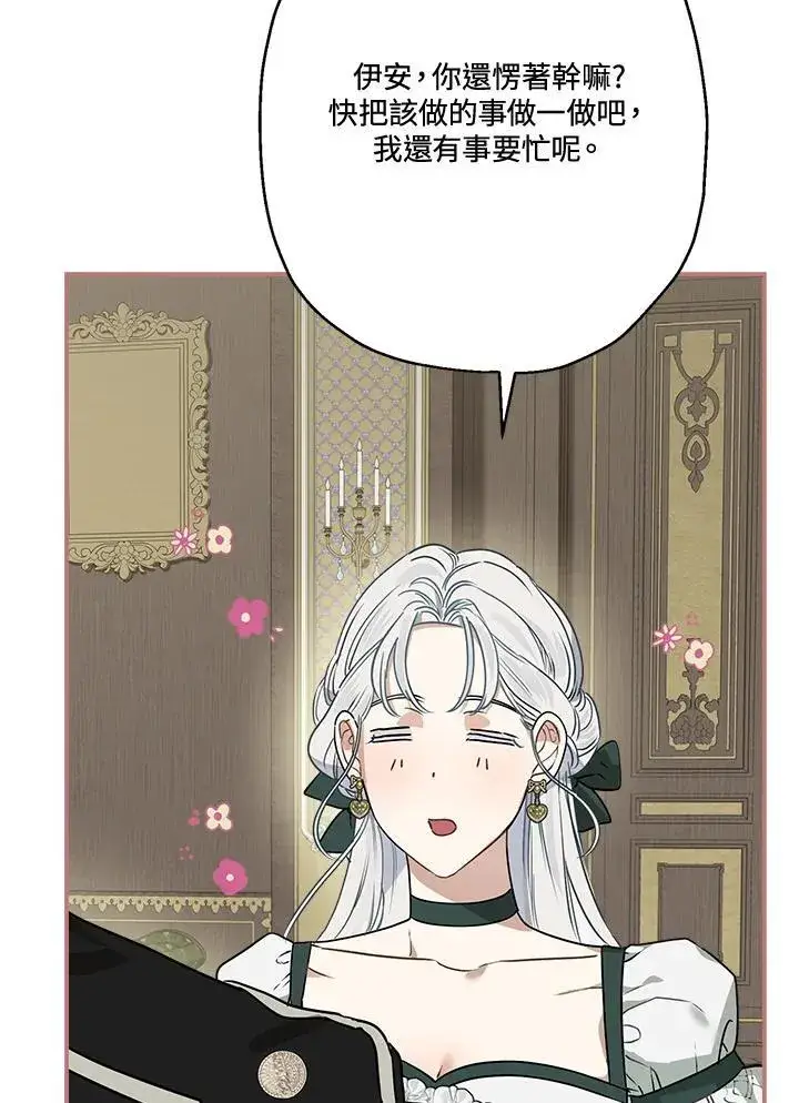 漫画《伯爵家私生女的婚后生活》第84话第12张图