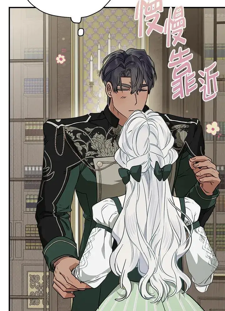 漫画《伯爵家私生女的婚后生活》第84话第14张图