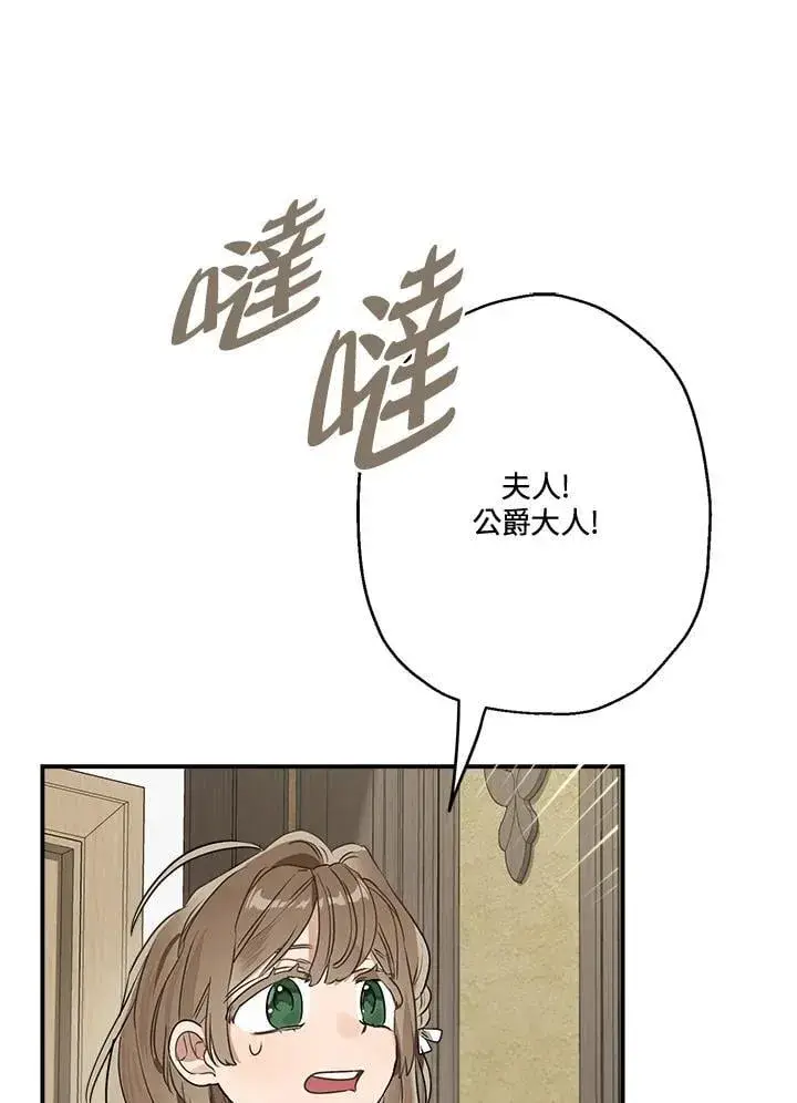 漫画《伯爵家私生女的婚后生活》第84话第16张图