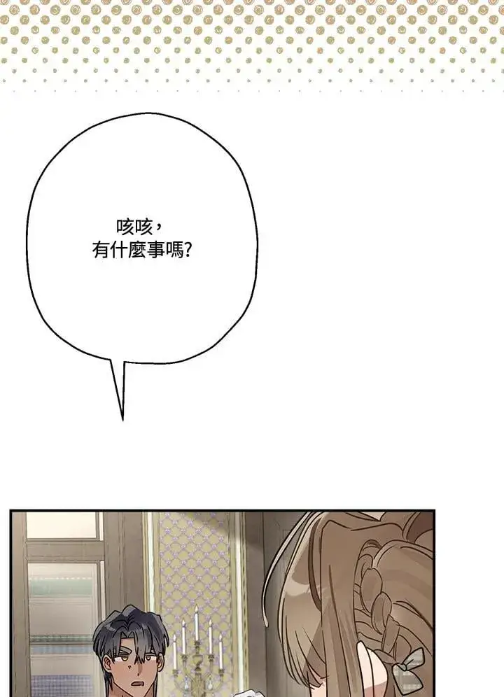 漫画《伯爵家私生女的婚后生活》第84话第19张图