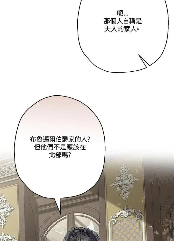 漫画《伯爵家私生女的婚后生活》第84话第24张图