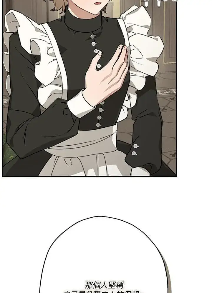 漫画《伯爵家私生女的婚后生活》第84话第27张图