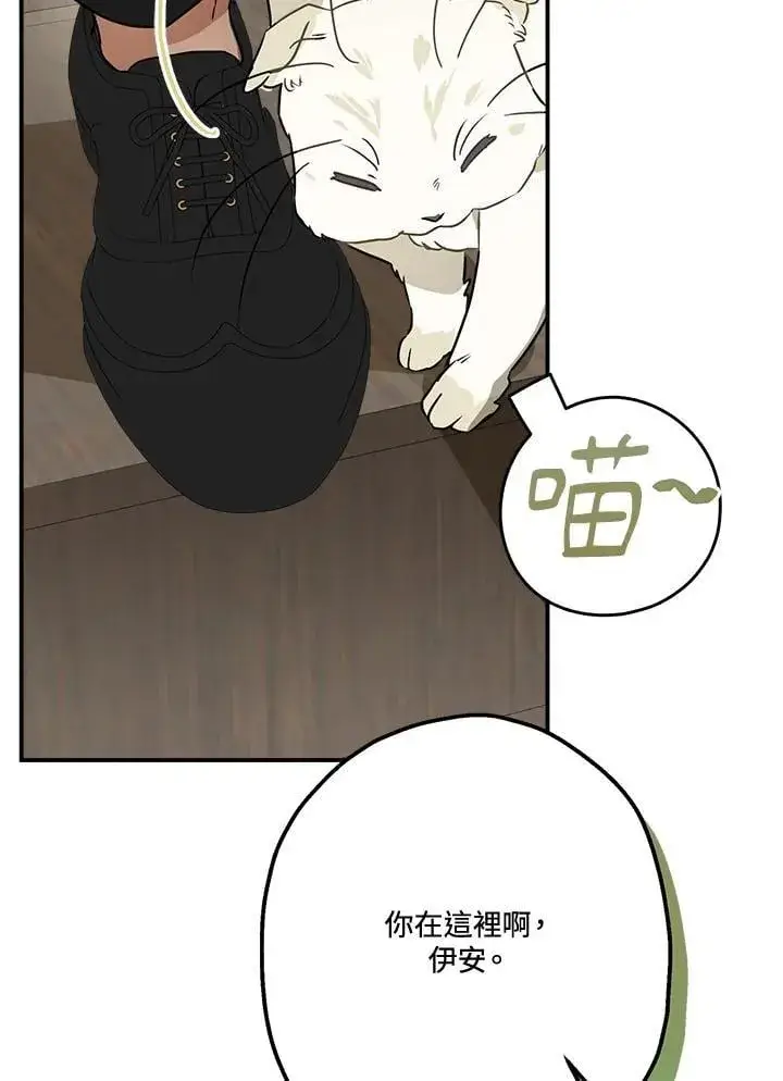 漫画《伯爵家私生女的婚后生活》第84话第3张图