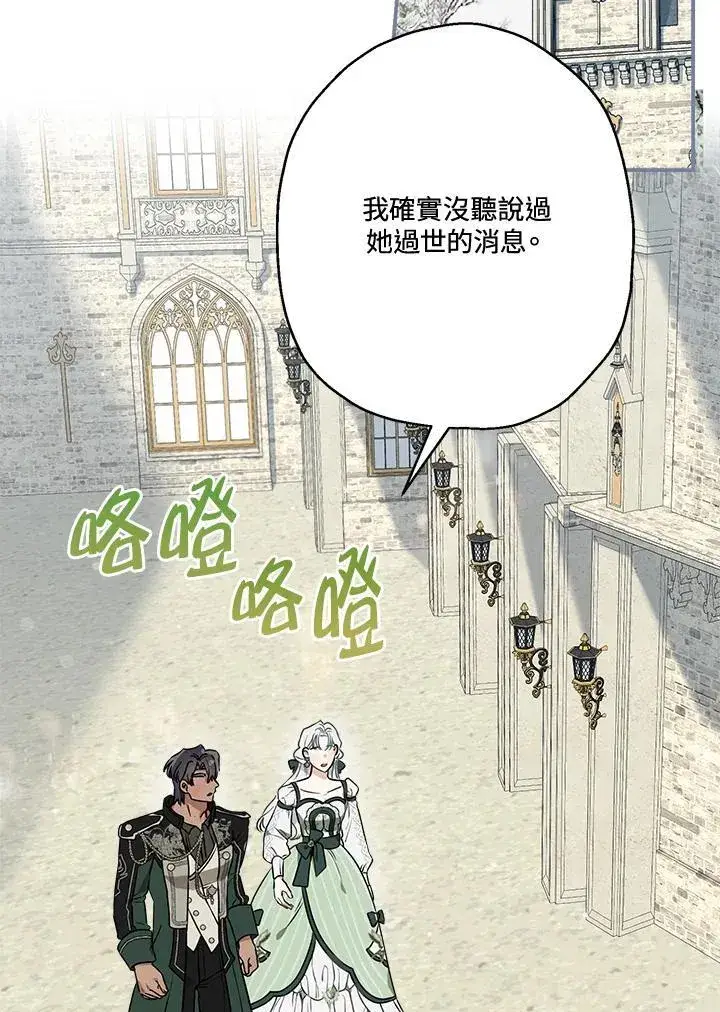 漫画《伯爵家私生女的婚后生活》第84话第32张图