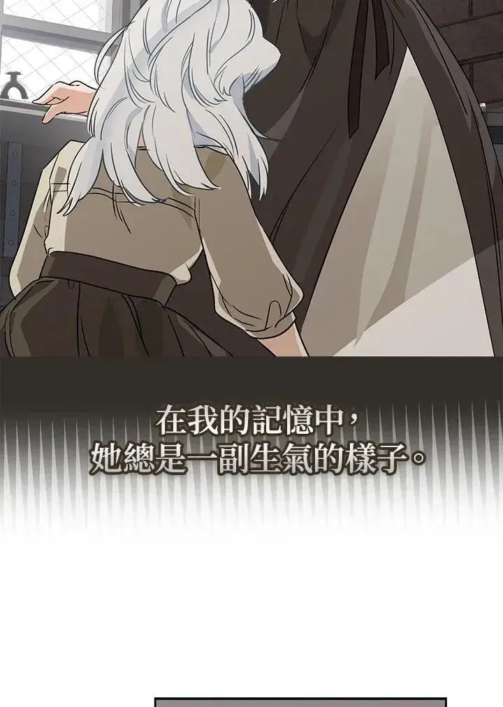 漫画《伯爵家私生女的婚后生活》第84话第36张图