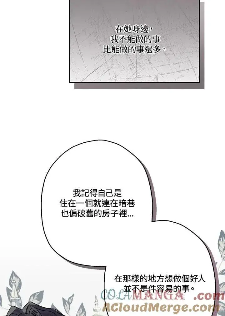 漫画《伯爵家私生女的婚后生活》第84话第37张图