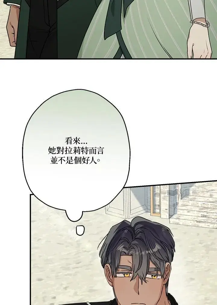 漫画《伯爵家私生女的婚后生活》第84话第39张图