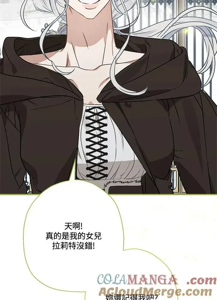 漫画《伯爵家私生女的婚后生活》第84话第45张图