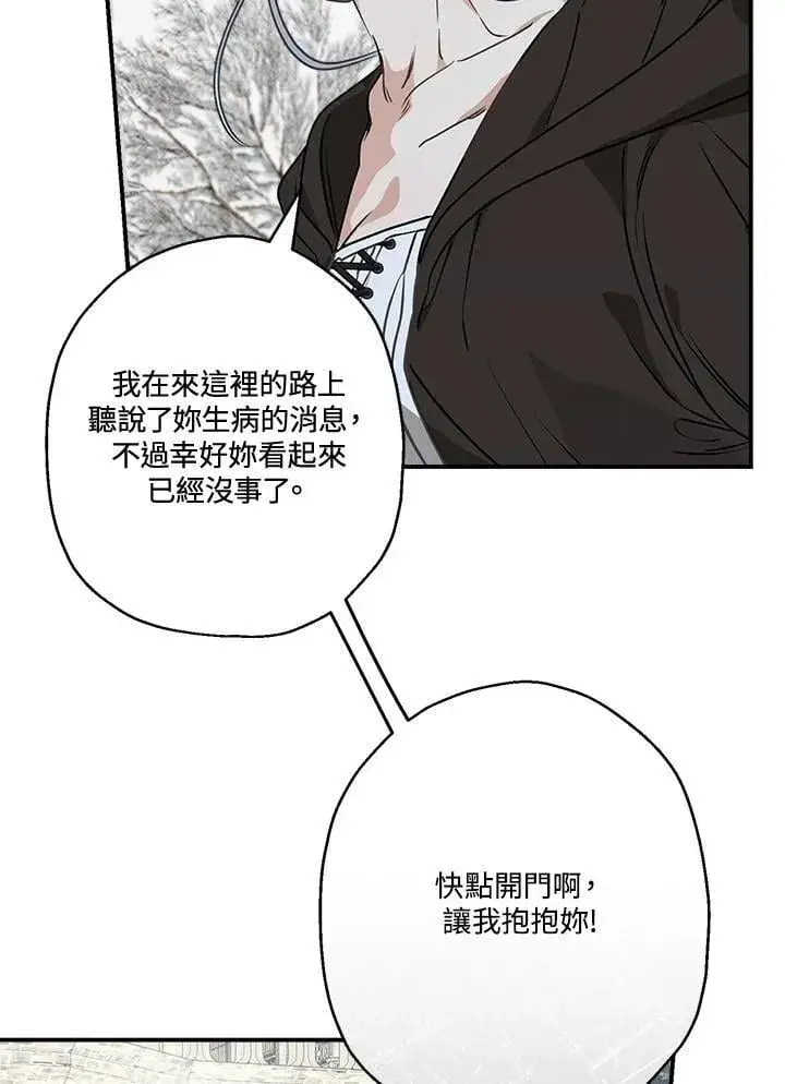漫画《伯爵家私生女的婚后生活》第84话第48张图