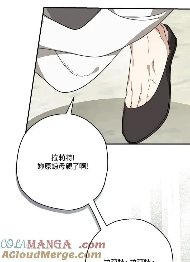 漫画《伯爵家私生女的婚后生活》第84话第53张图
