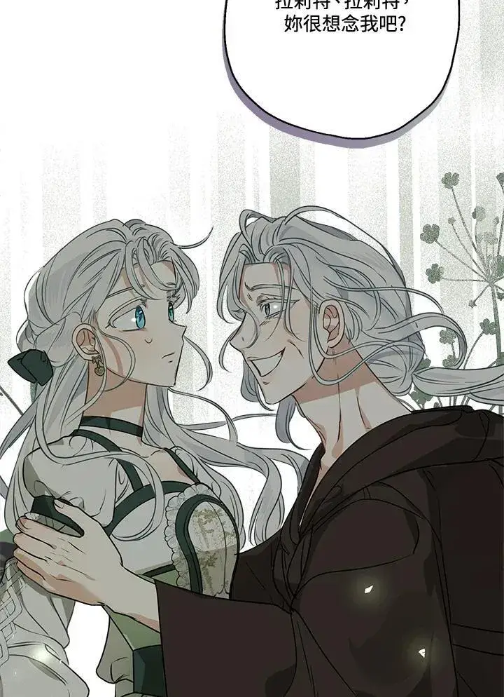 漫画《伯爵家私生女的婚后生活》第84话第54张图