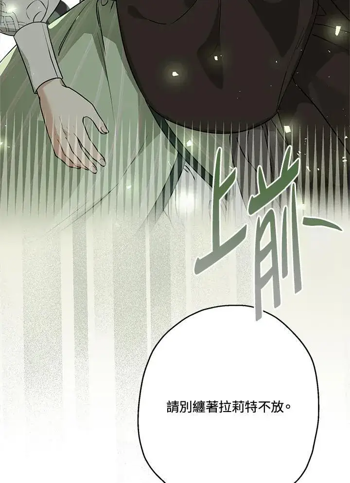 漫画《伯爵家私生女的婚后生活》第84话第55张图