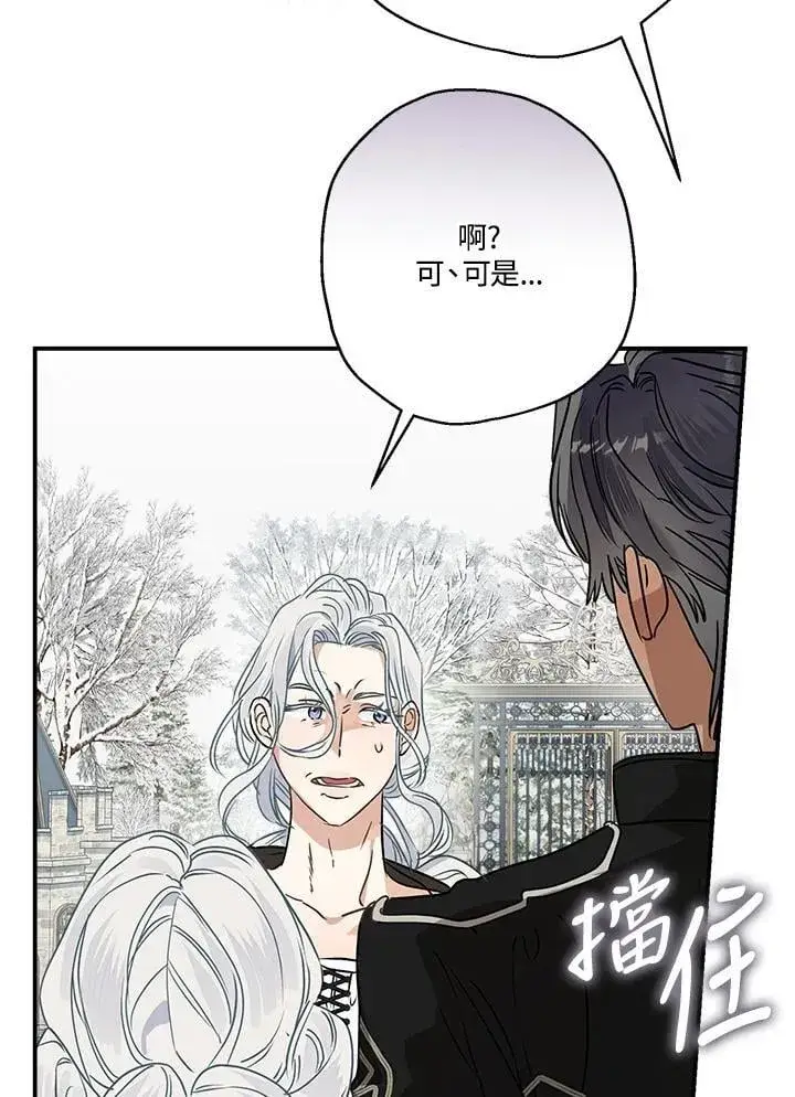 漫画《伯爵家私生女的婚后生活》第84话第56张图