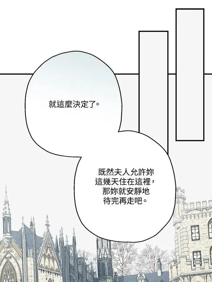 漫画《伯爵家私生女的婚后生活》第84话第58张图