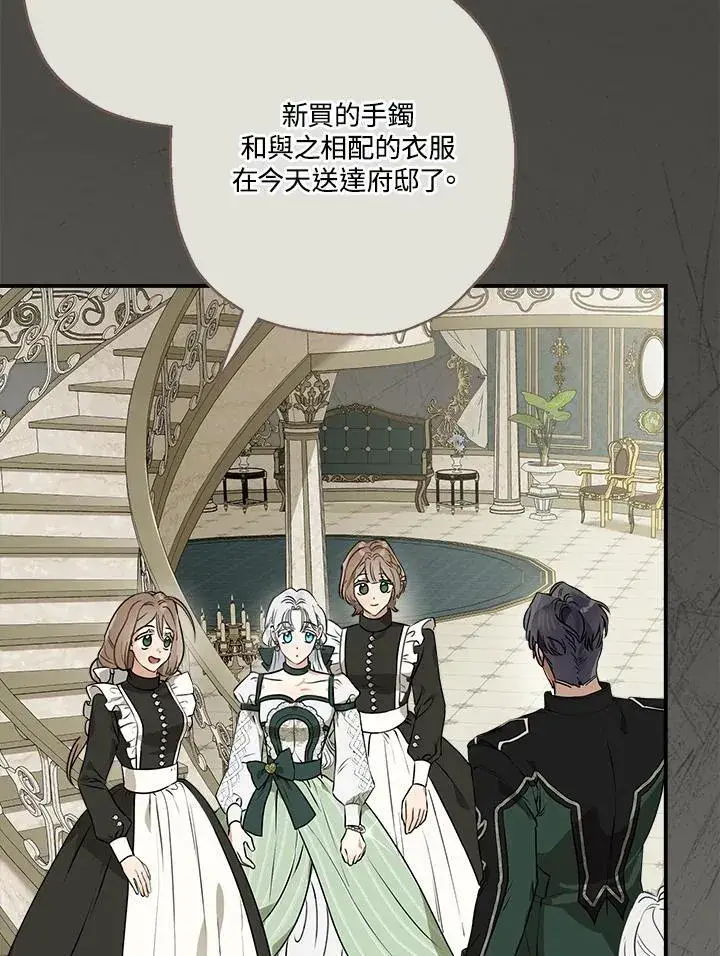 漫画《伯爵家私生女的婚后生活》第84话第60张图