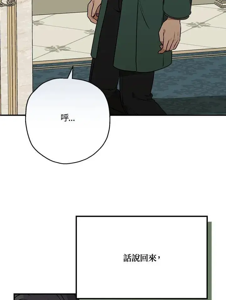 漫画《伯爵家私生女的婚后生活》第84话第66张图
