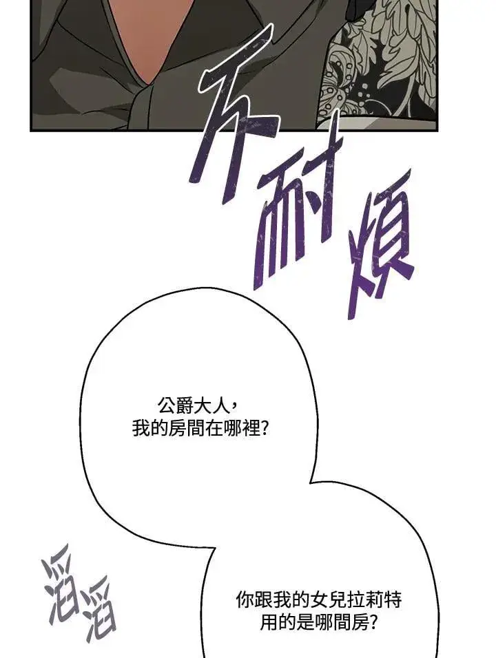漫画《伯爵家私生女的婚后生活》第84话第68张图