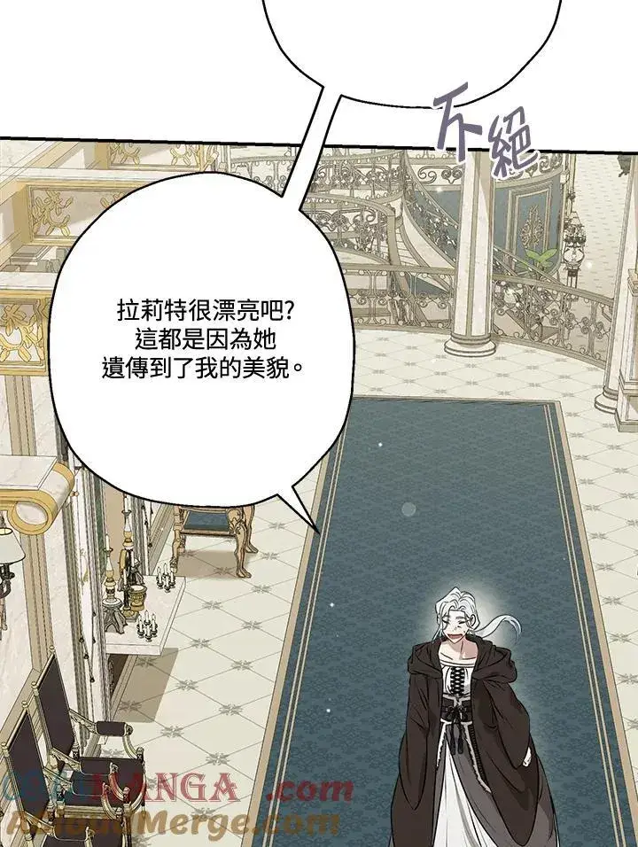 漫画《伯爵家私生女的婚后生活》第84话第69张图