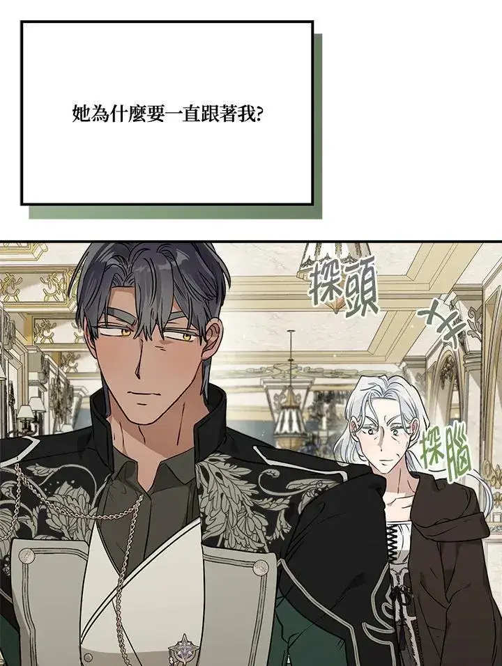 漫画《伯爵家私生女的婚后生活》第84话第71张图