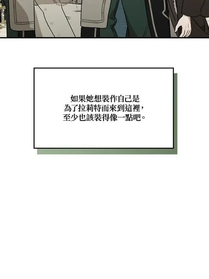 漫画《伯爵家私生女的婚后生活》第84话第72张图