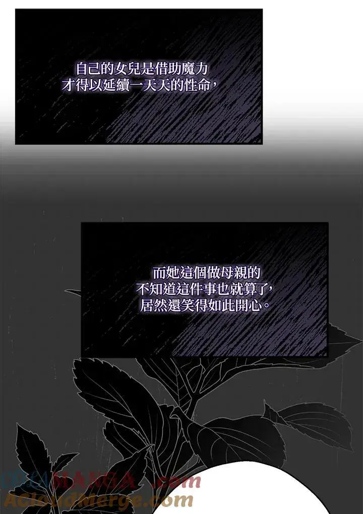 漫画《伯爵家私生女的婚后生活》第84话第73张图