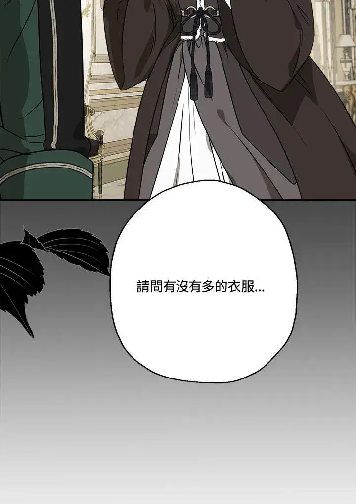 漫画《伯爵家私生女的婚后生活》第84话第75张图