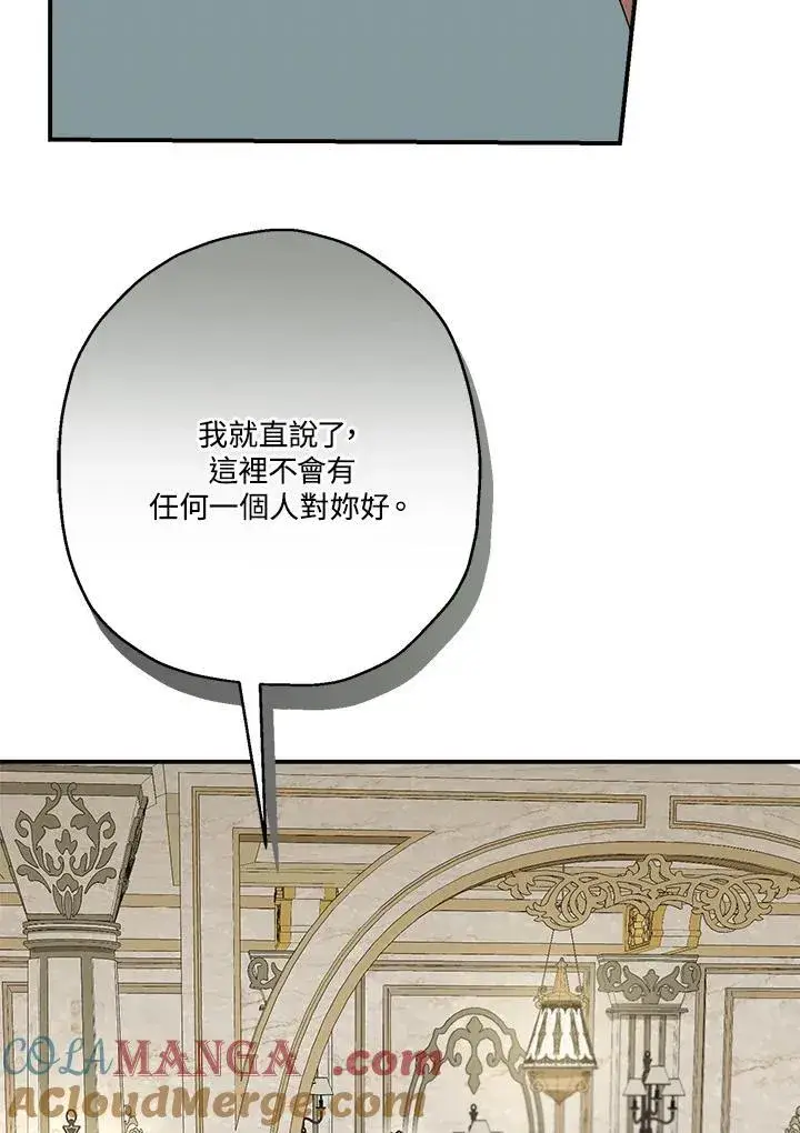 漫画《伯爵家私生女的婚后生活》第84话第77张图