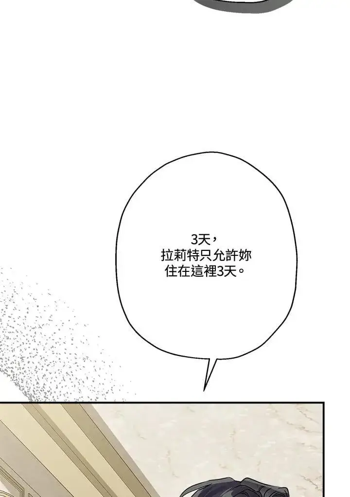 漫画《伯爵家私生女的婚后生活》第84话第79张图
