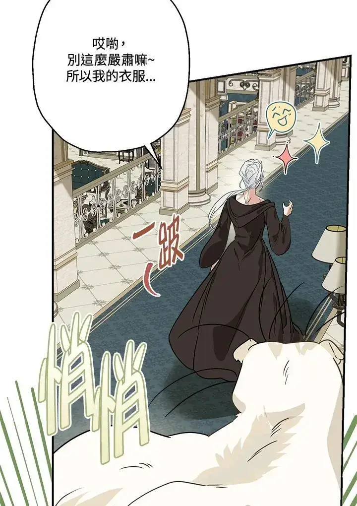 漫画《伯爵家私生女的婚后生活》第84话第84张图