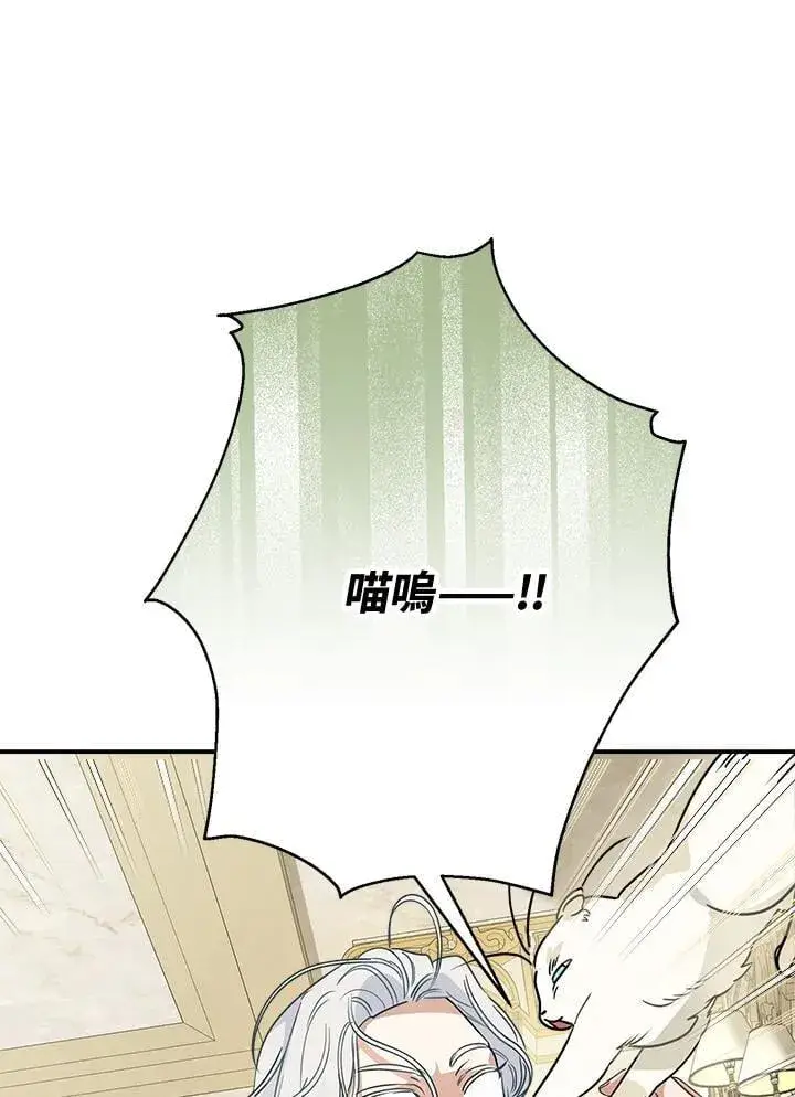 漫画《伯爵家私生女的婚后生活》第84话第87张图