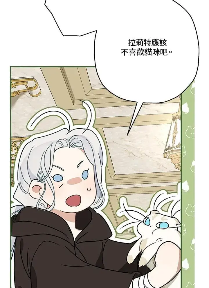 漫画《伯爵家私生女的婚后生活》第84话第90张图