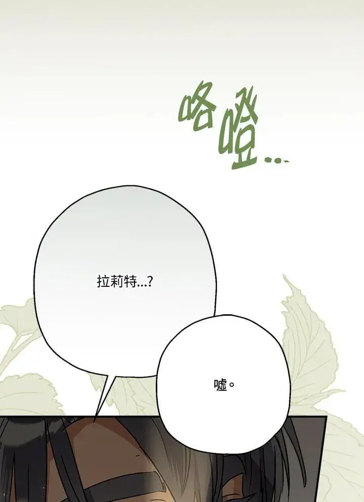 漫画《伯爵家私生女的婚后生活》第84话第96张图