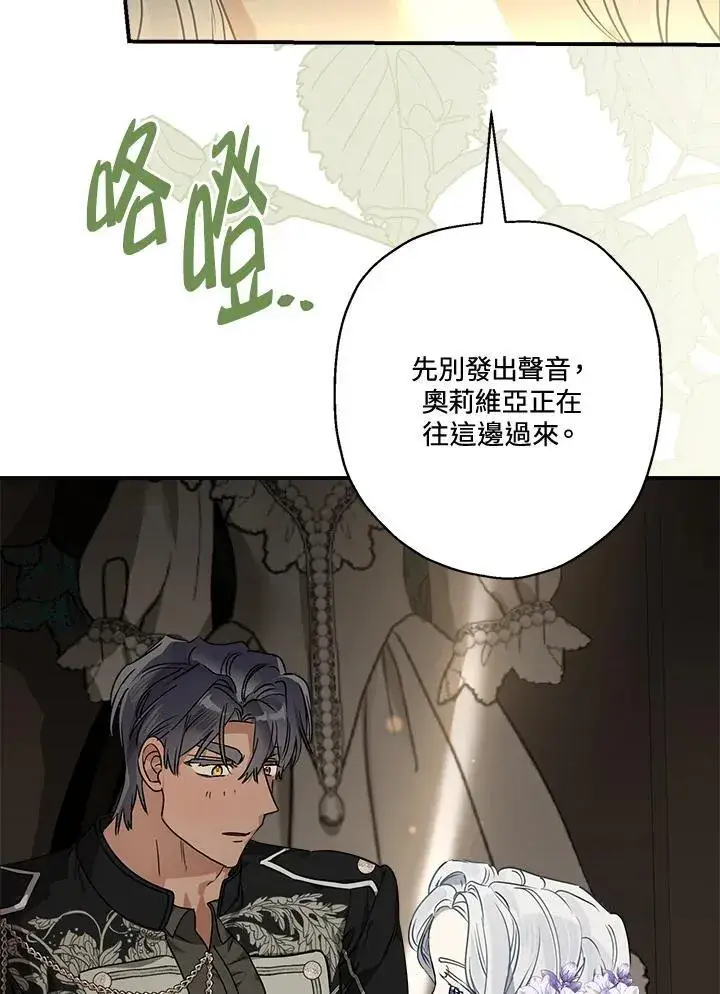 漫画《伯爵家私生女的婚后生活》第84话第98张图