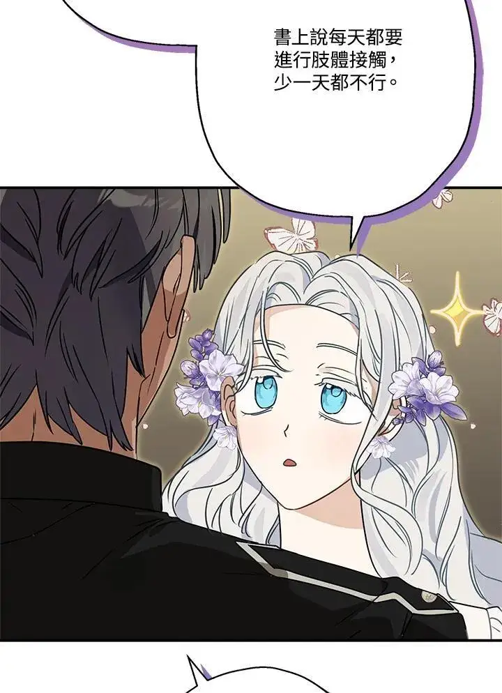 漫画《伯爵家私生女的婚后生活》第85话第10张图