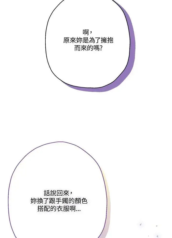 漫画《伯爵家私生女的婚后生活》第85话第11张图