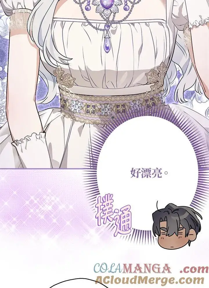 漫画《伯爵家私生女的婚后生活》第85话第13张图