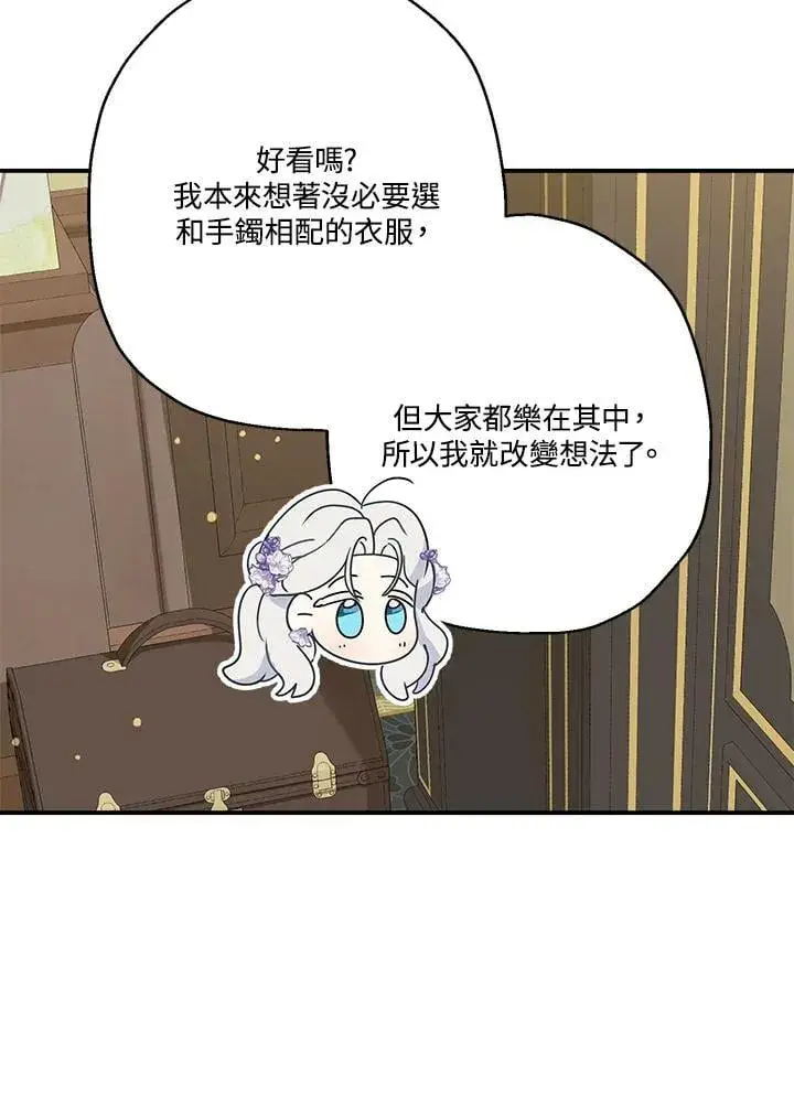 漫画《伯爵家私生女的婚后生活》第85话第14张图